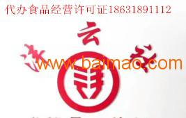 衡水餐飲許可證申請與公司注冊指南 灃云社財務專業服務解析