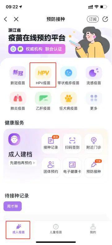 緊急提醒 金華九崴信息可預約四價HPV疫苗，數量有限速搶！